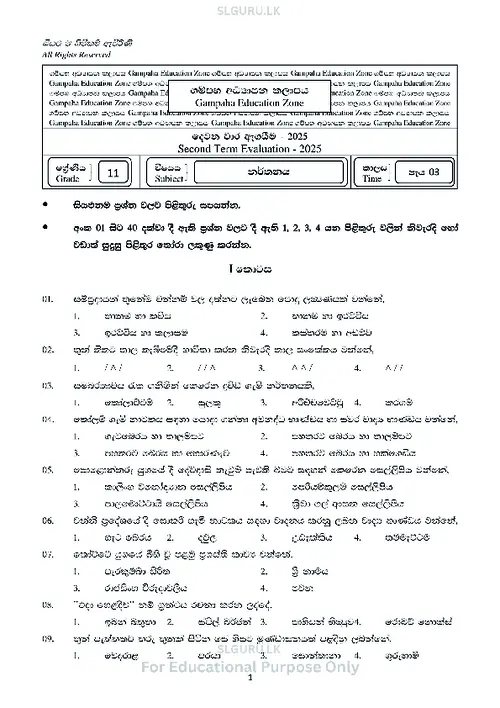 Grade 11 Dancing Second Term 2025 Gampaha Educational Zone (SM) thumbnail